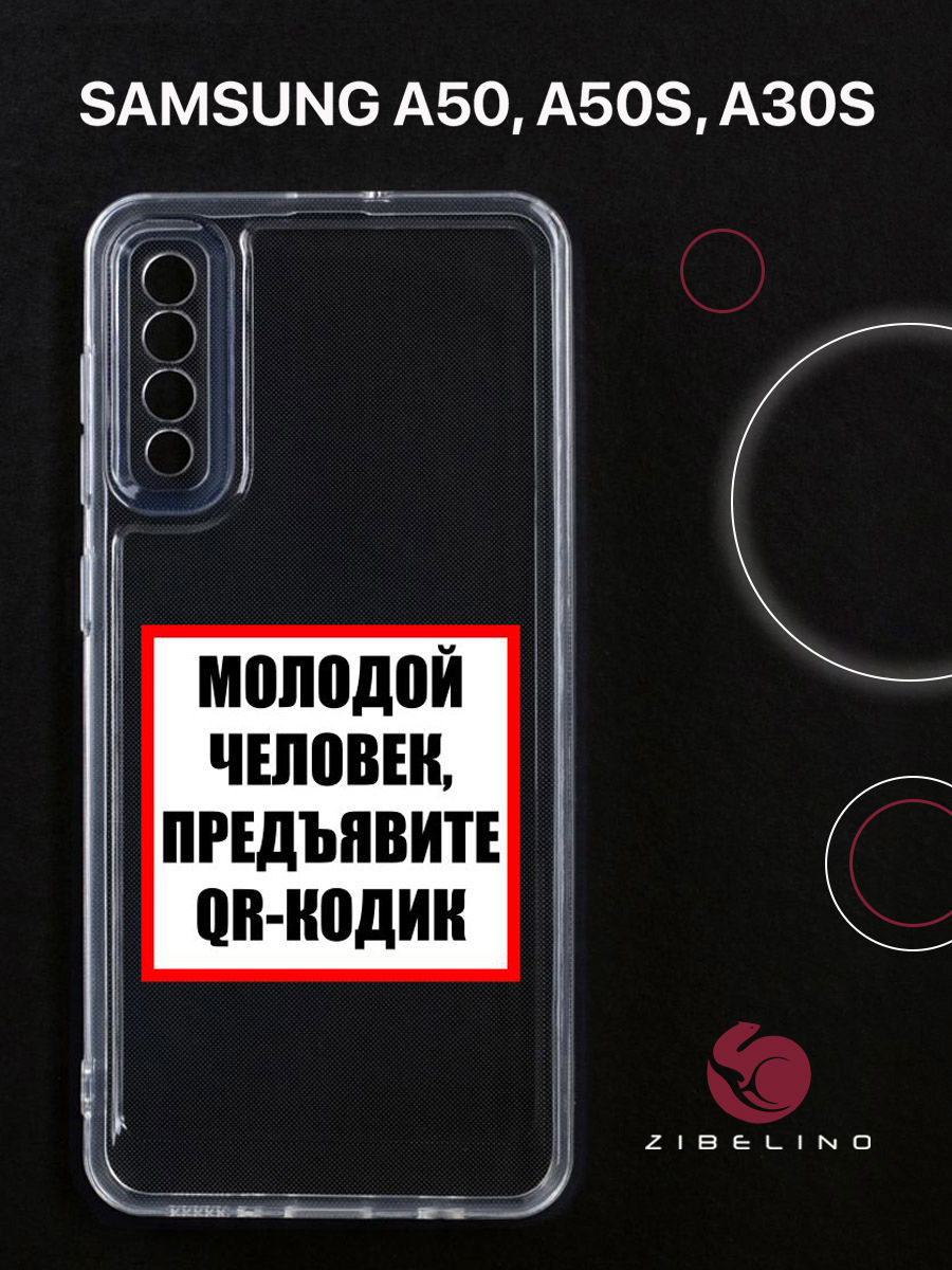 

Чехол для Samsung A50, A50s, A30s прозрачный c принтом "МОЛОДОЙ ЧЕЛОВЕК" 1139, ZUTCP-SAM-A505