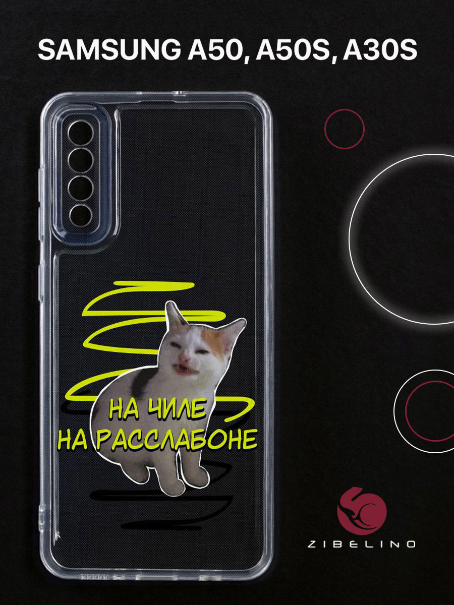 

Чехол для Samsung A50, A50s, A30s прозрачный c принтом "НА ЧИЛЕ" 1123, ZUTCP-SAM-A505