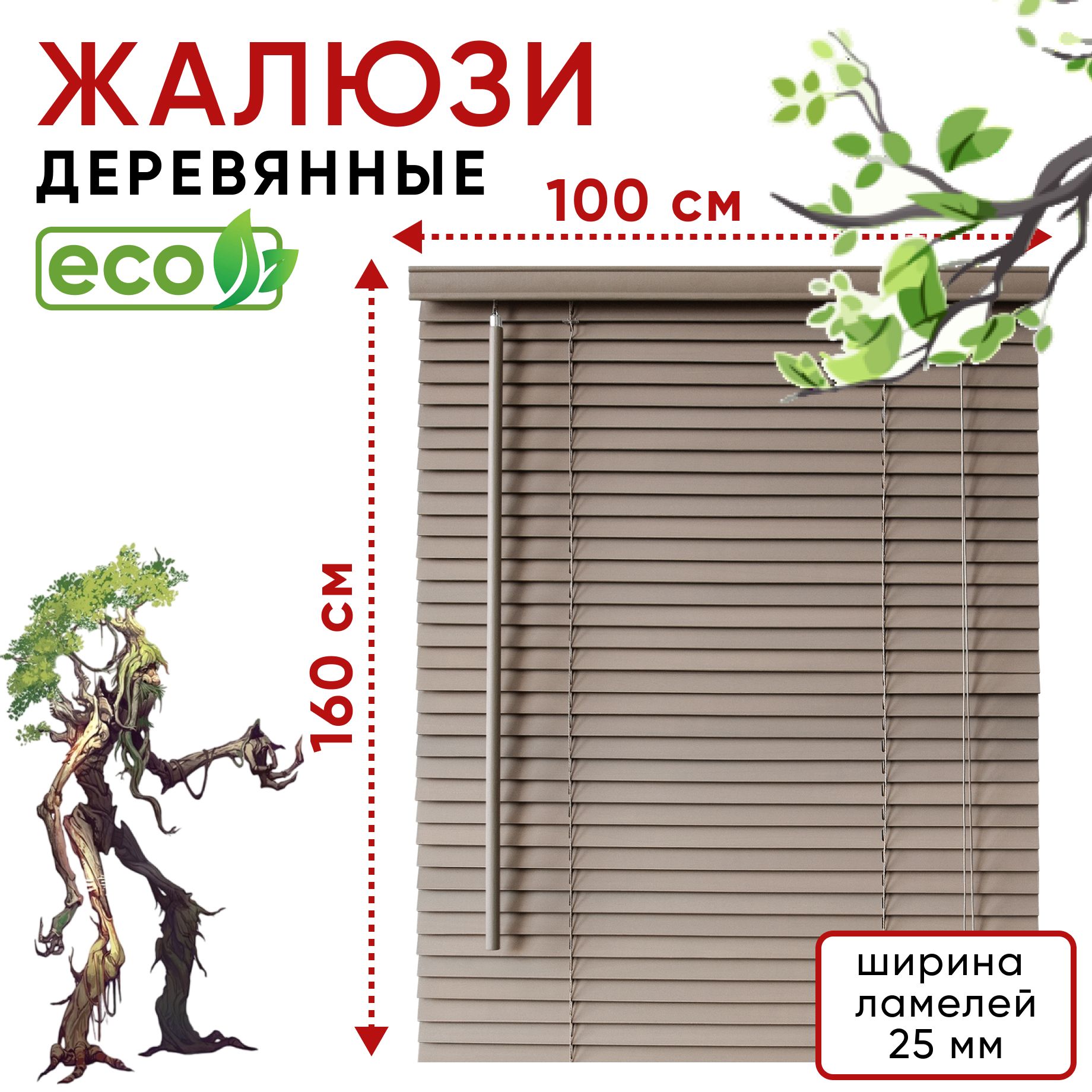 Жалюзи деревянные на окна Уют 100 см, цвет Серый, ламели 25 мм