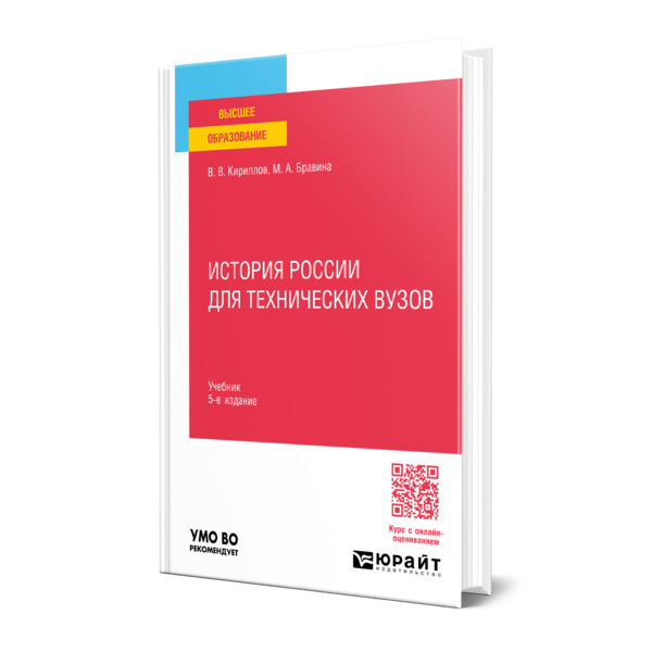 

История России для технических вузов