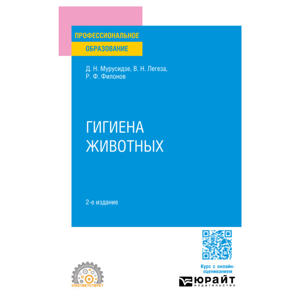 

Гигиена животных