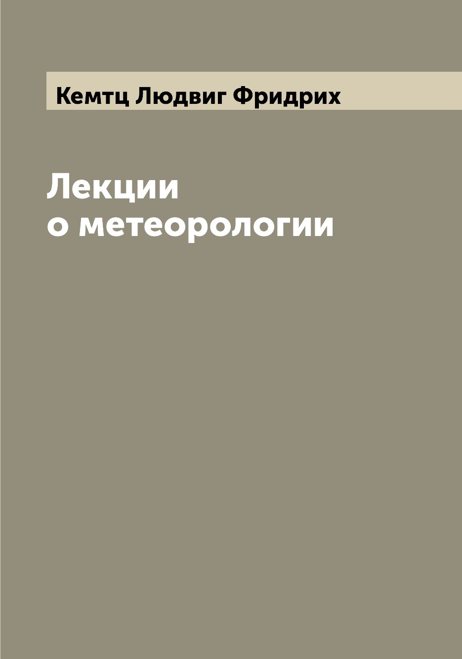 

Книга Лекции о метеорологии