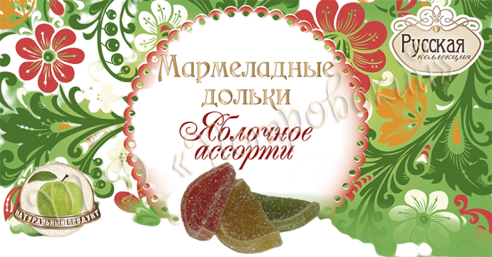 

Мармеладные дольки Петровский яблочное ассорти 145 г