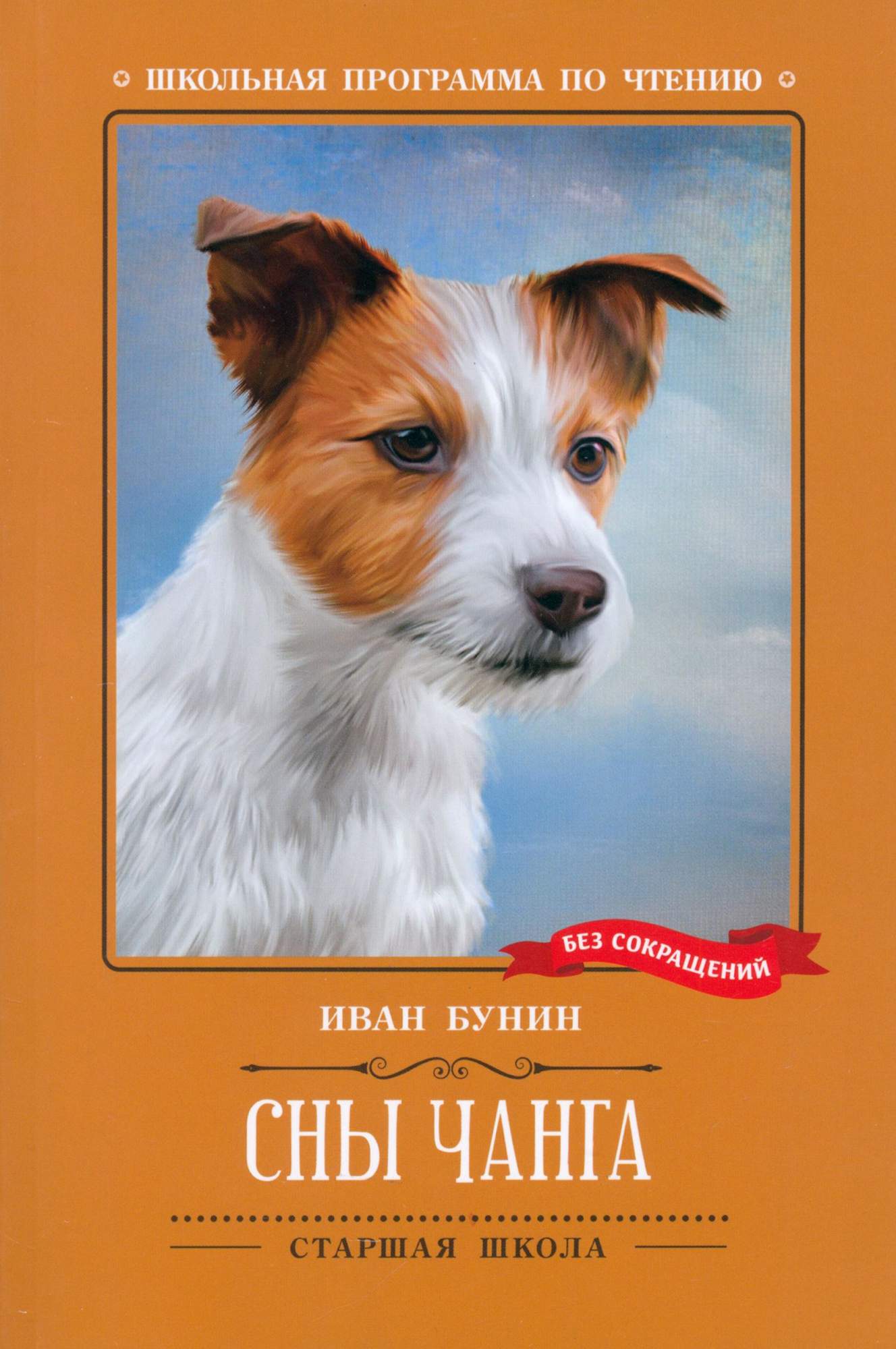 

Сны Чанга