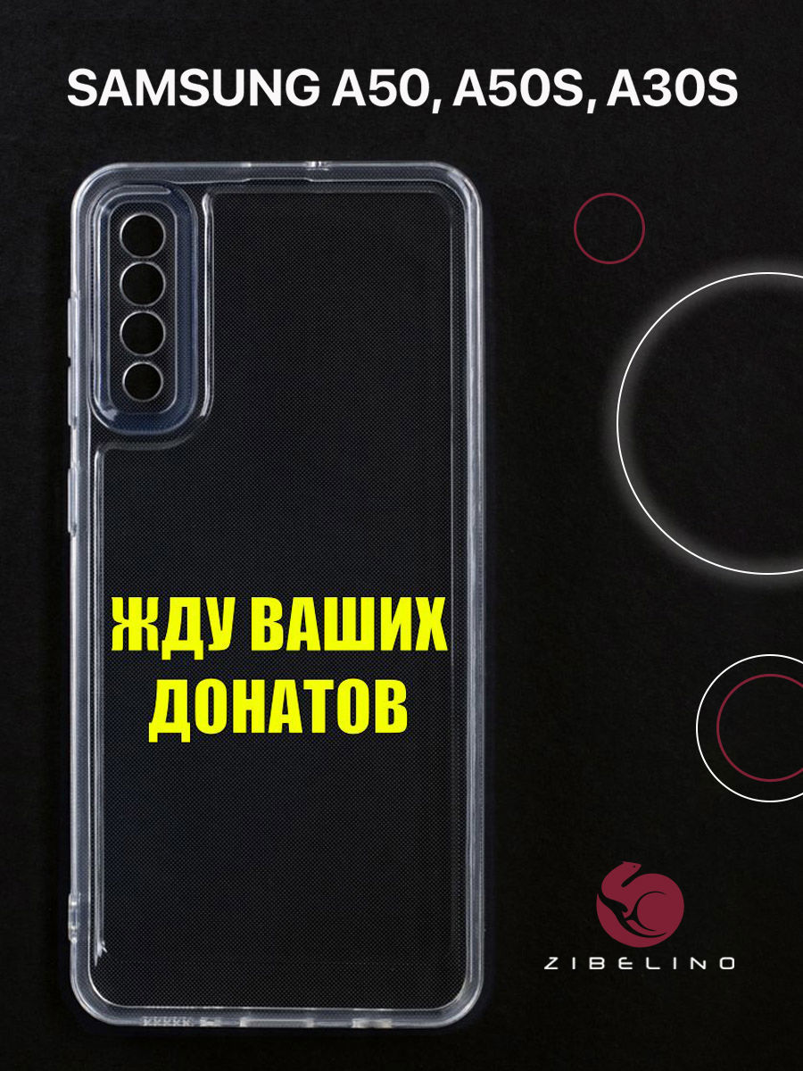 

Чехол для Samsung A50, A50s, A30s прозрачный c принтом "ДОНАТЫ" 1106, ZUTCP-SAM-A505