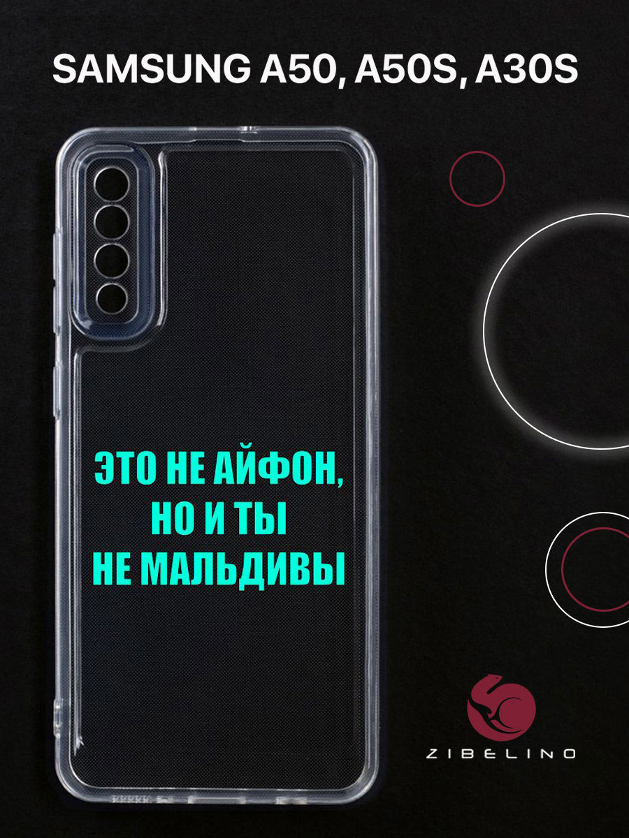 

Чехол для Samsung A50, A50s, A30s прозрачный c принтом "МАЛЬДИВЫ" 1104, ZUTCP-SAM-A505