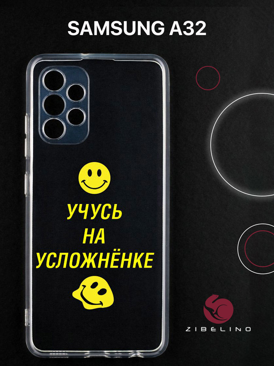 

Чехол для Samsung A32 прозрачный c принтом "УДАЛЕНКА" 1148, ZUTCP-SAM-A325