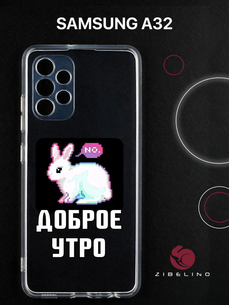 

Чехол для Samsung A32 прозрачный c принтом "ДОБРОЕ УТРО" 1144, ZUTCP-SAM-A325