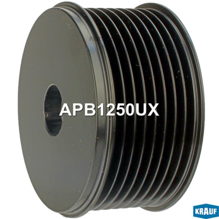

Шкив Генератора Krauf apb1250ux