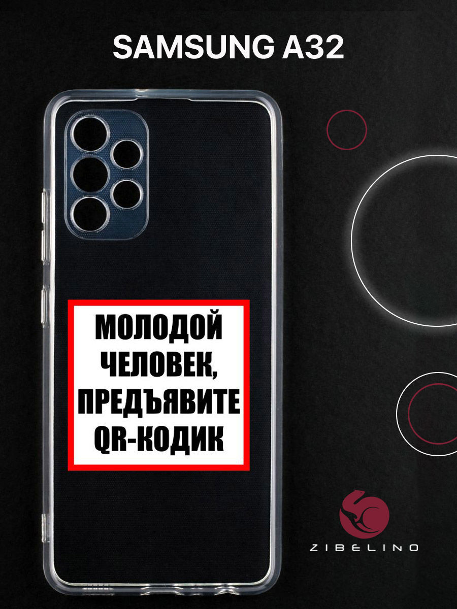 

Чехол для Samsung A32 прозрачный c принтом "МОЛОДОЙ ЧЕЛОВЕК" 1139, ZUTCP-SAM-A325