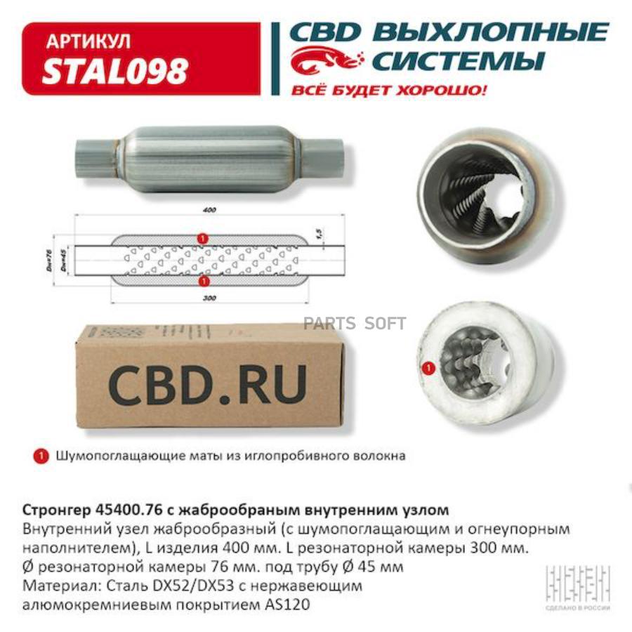 

Стронгер 45400.76 жаброобразный внутренний узел. cbd. stal098