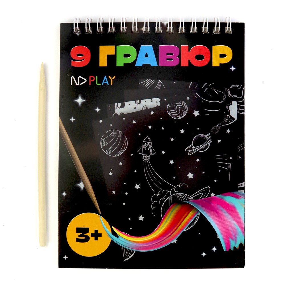 Гравюра-блокнот ND Play Космос с маркировкой 349₽