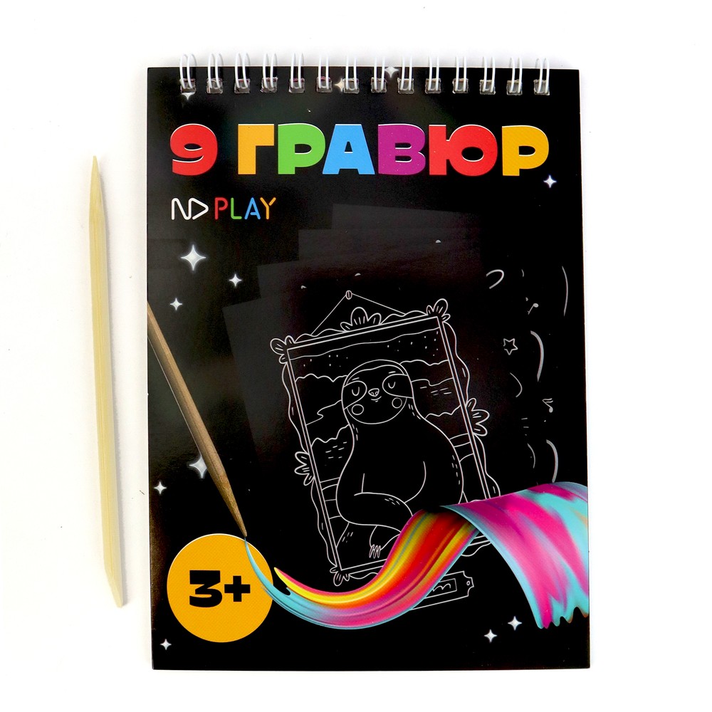 Гравюра-блокнот ND Play Сладости с маркировкой 349₽