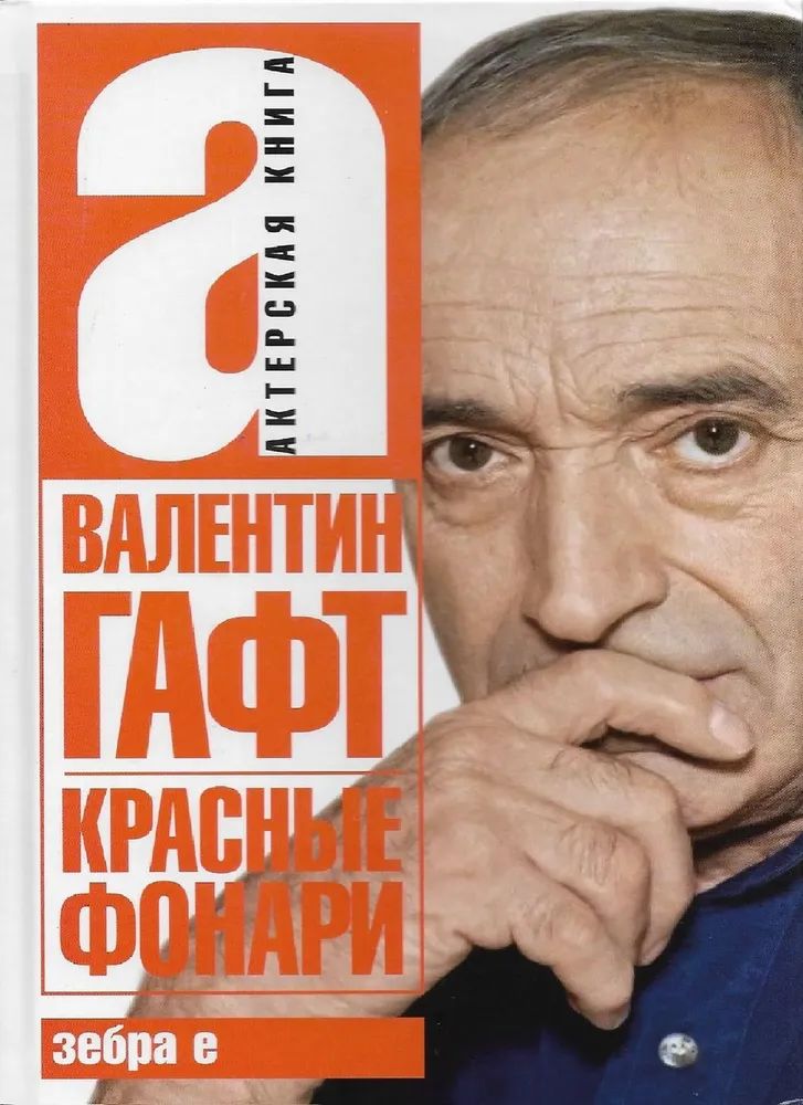 

Красные фонари