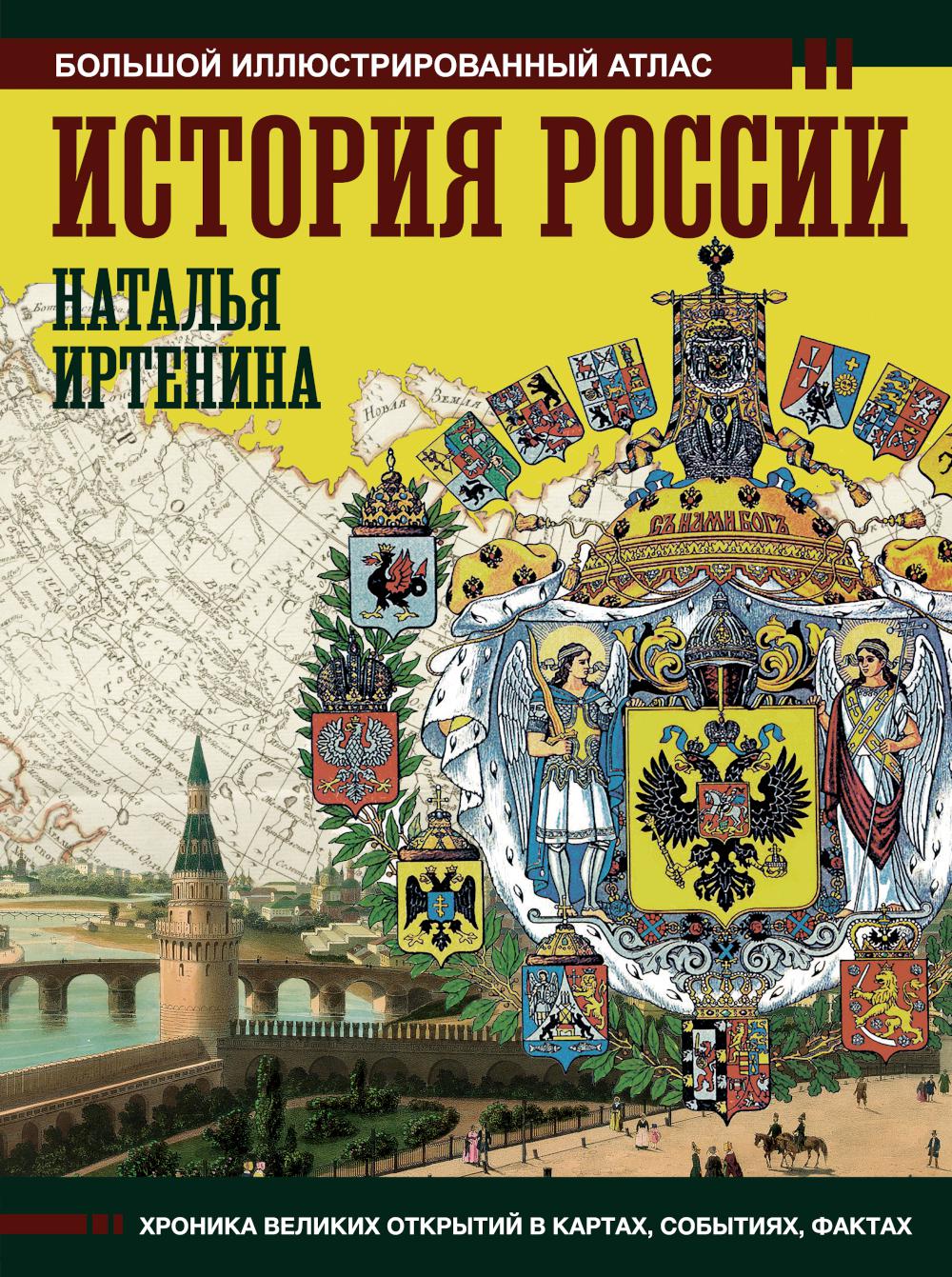 

История России
