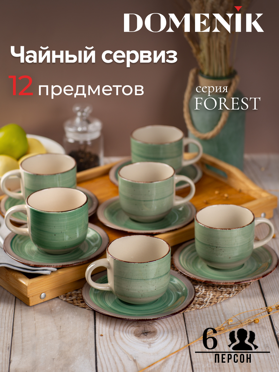 Чайный сервиз Domenik FOREST DMS006 12 предметов