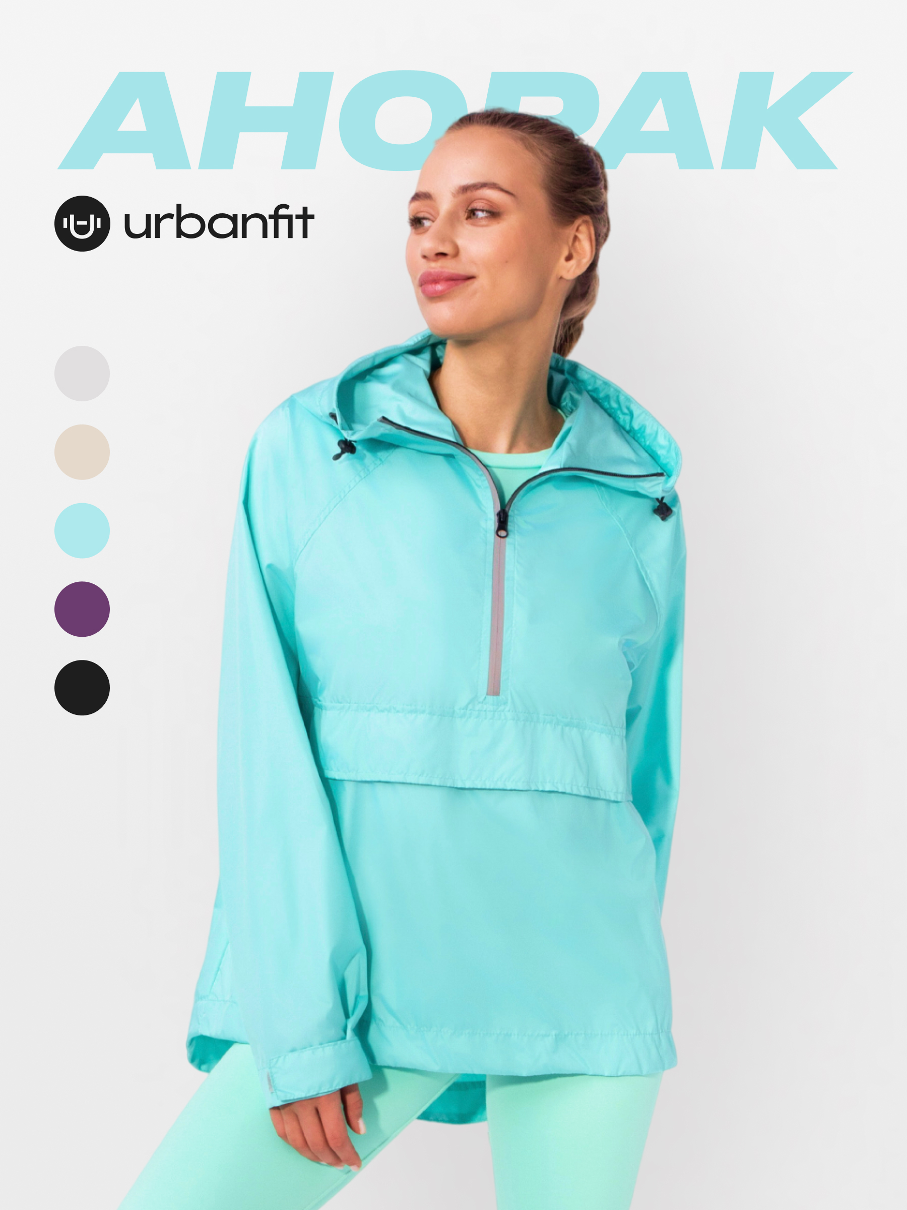 Анорак женский Urbanfit Go голубой S