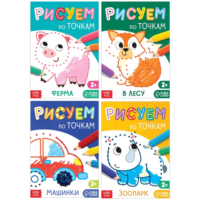 

Набор книг рисования по точкам, 4 шт. по 16 стр.