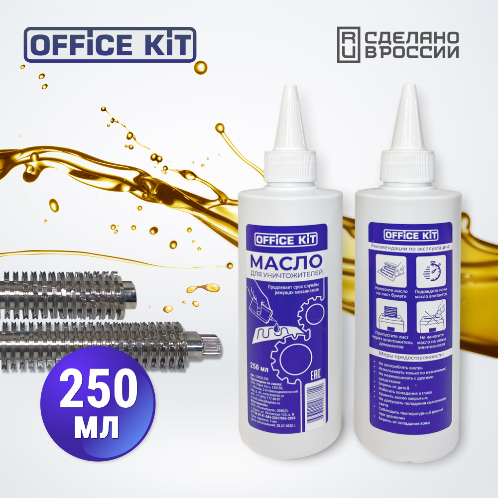 Масло для уничтожителей документов Office Kit 250 мл