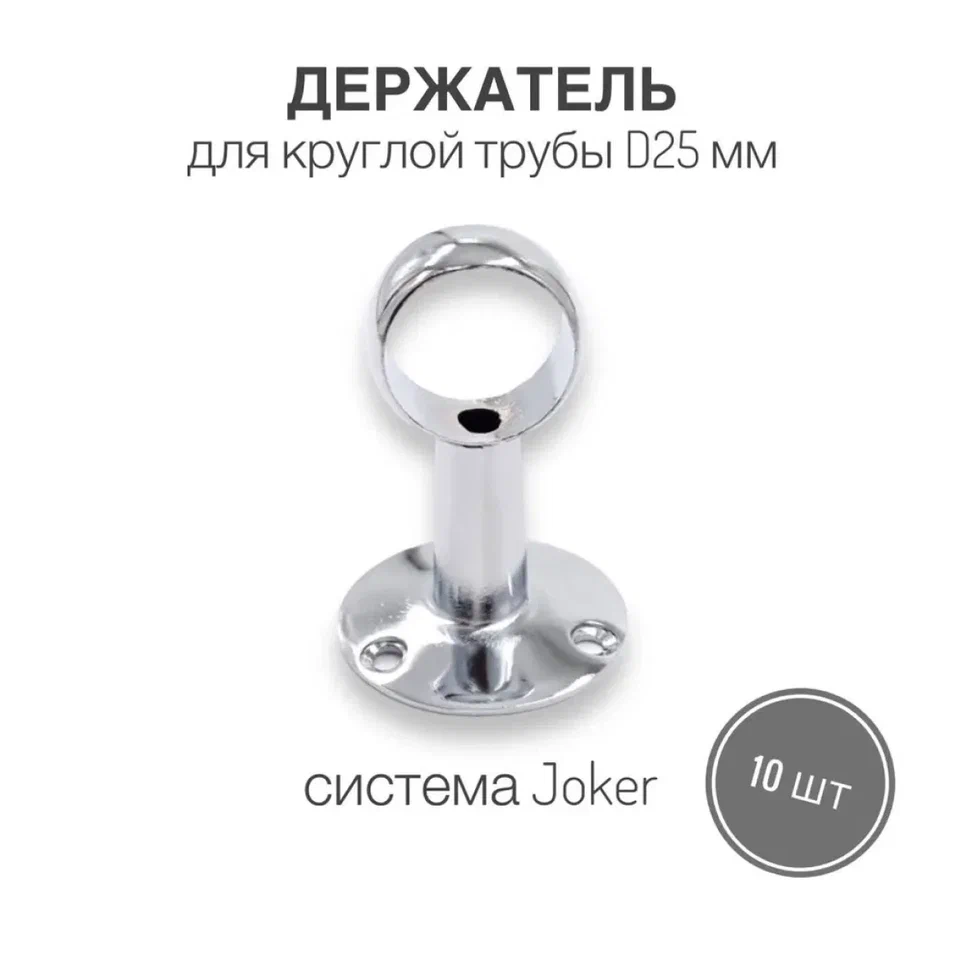 

Держатель для трубы диаметром 25 мм, проходной (65 мм),S10PRO S34 10 шт, S34