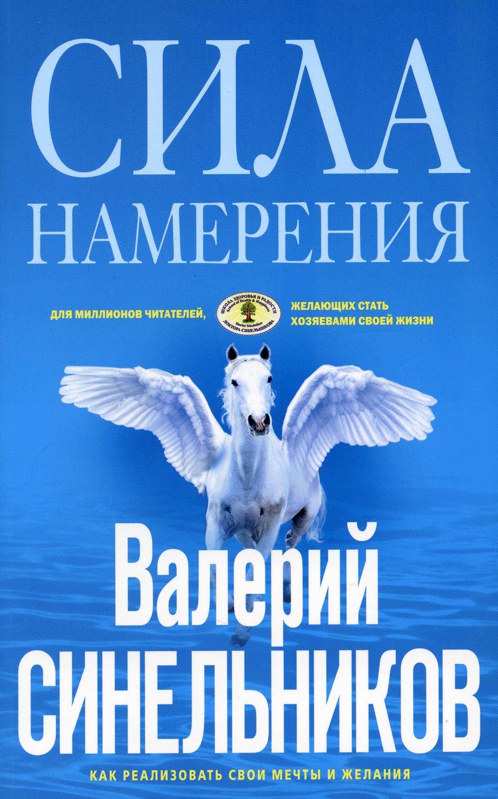 

Книга Сила намерения: как реализовать свои мечты и желания