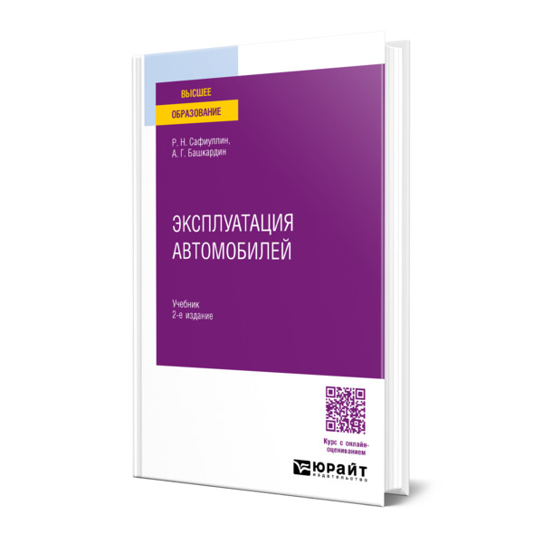 

Эксплуатация автомобилей