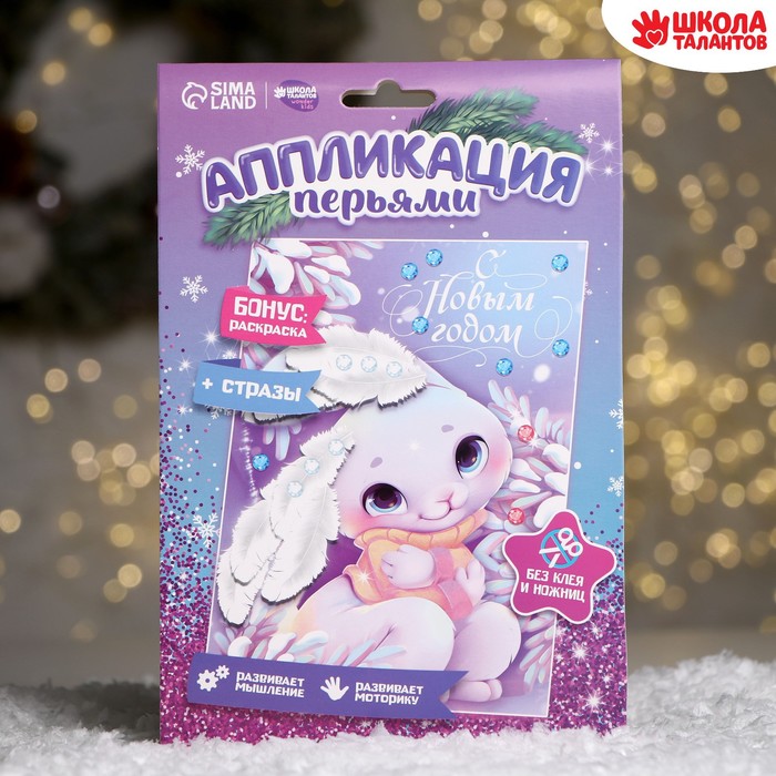

Аппликация перьями и стразами Зайка