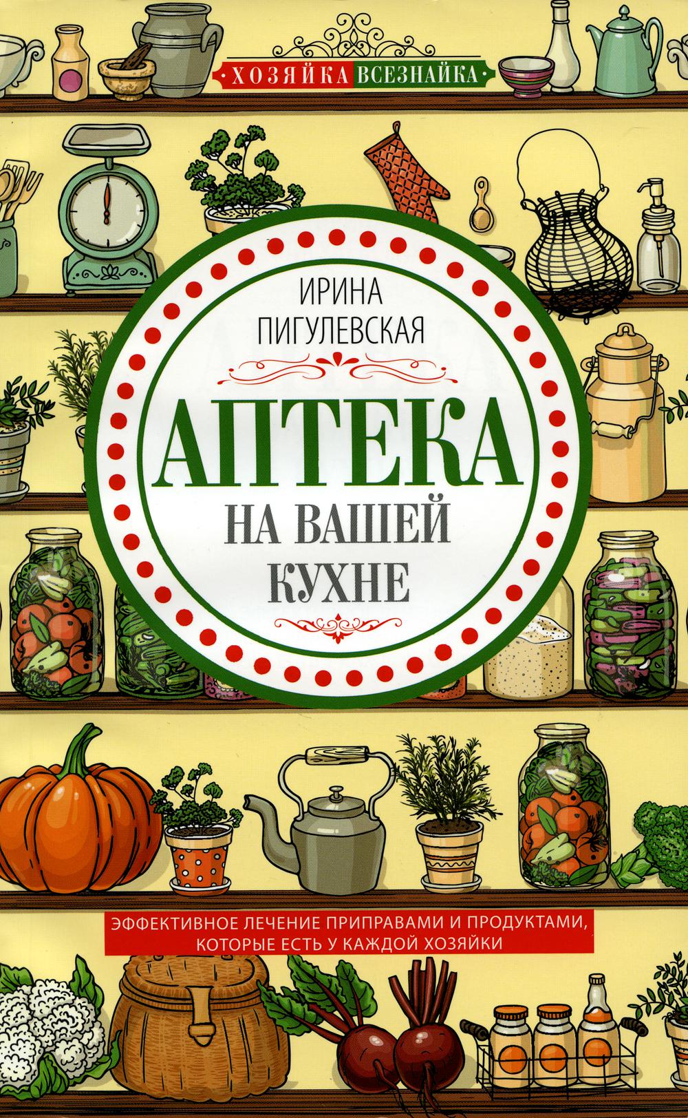 

Аптека на вашей кухне
