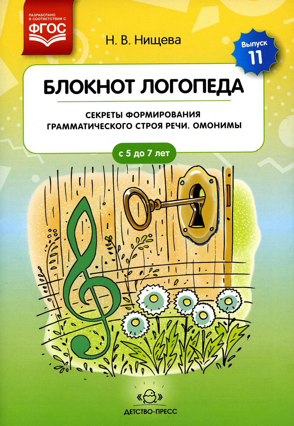 

Блокнот логопеда