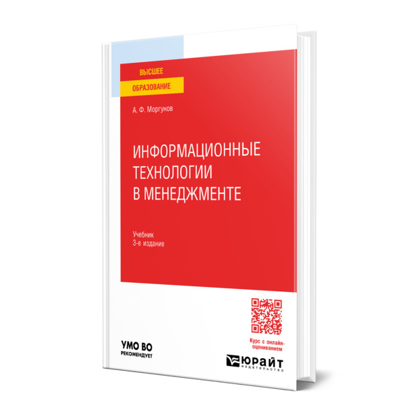 

Информационные технологии в менеджменте