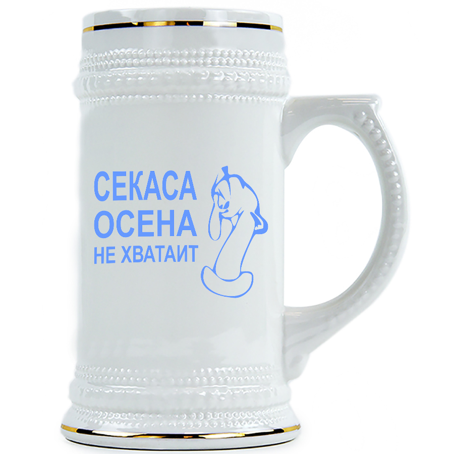 фото Пивная кружка drabs секаса осена не хватаит