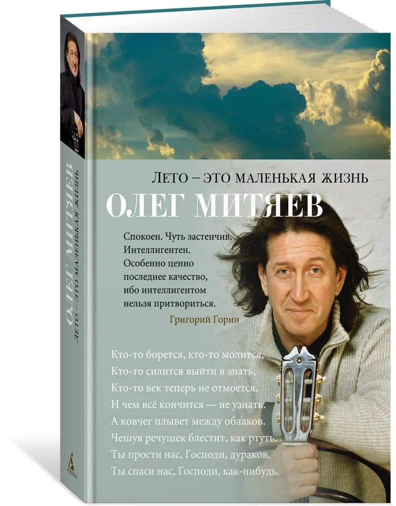 

Лето - это маленькая жизнь