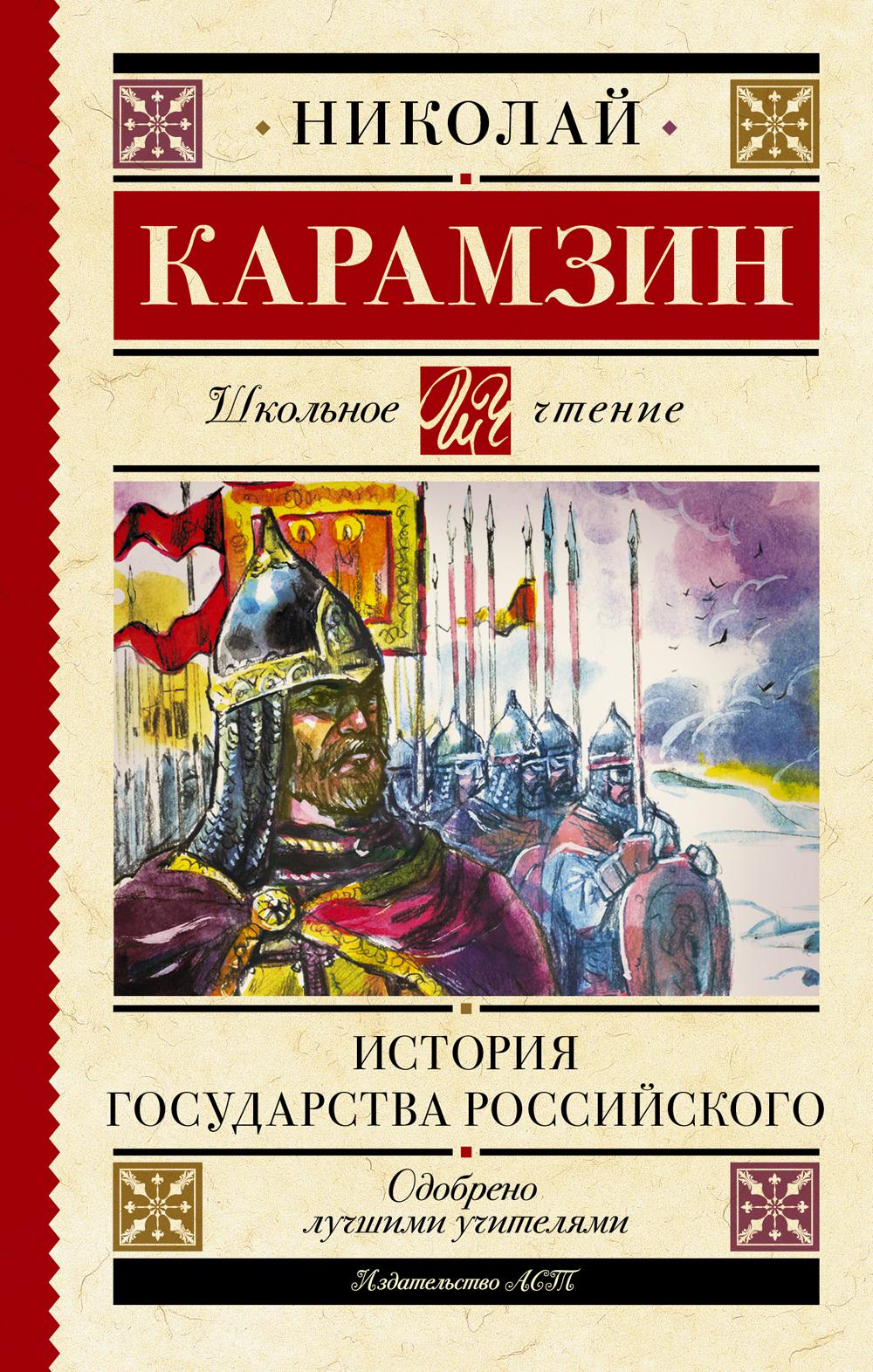 Книга История государства Российского 100048578433