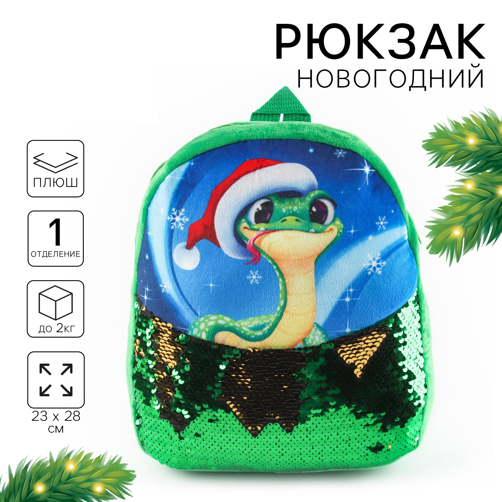 

Рюкзак Milotoys Новогодний Зеленый, Новогодний