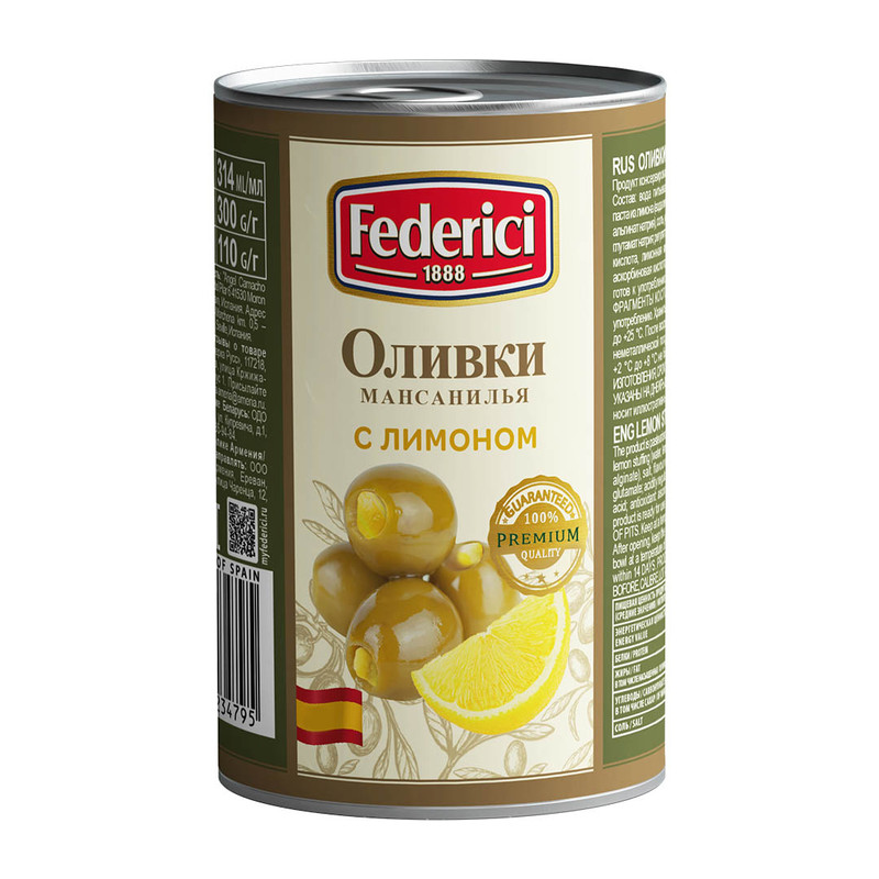 Оливки Federici с лимоном, 300 г.