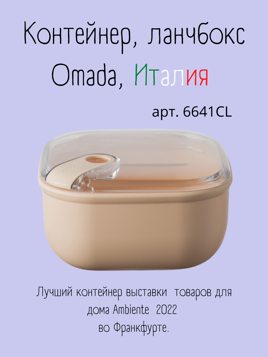 Ланч бокс для хранения еды 1 л, 6641CL