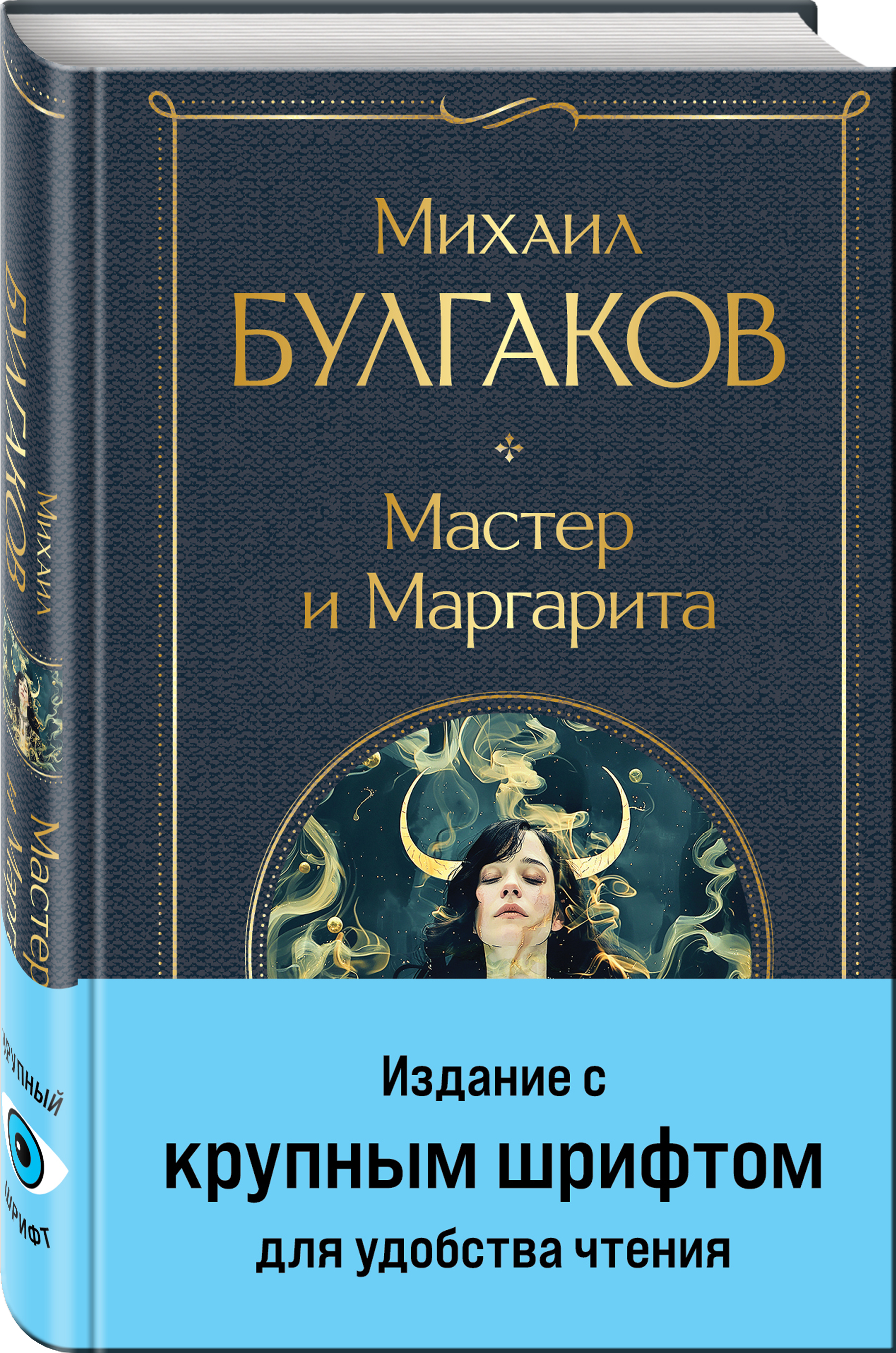 

Мастер и Маргарита