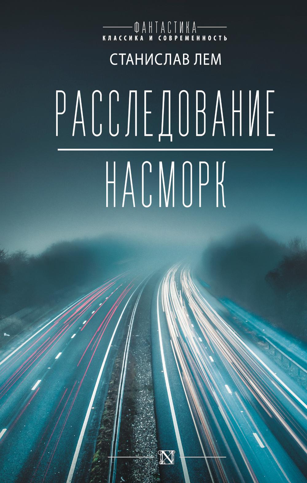 

Расследование. Насморк