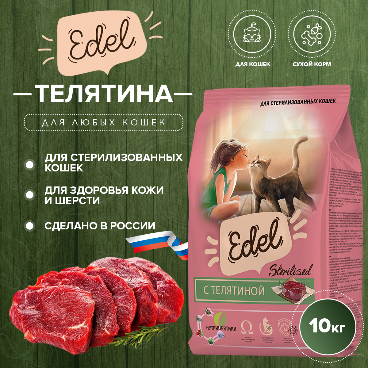 Сухой корм для кошек Edel с телятиной 10кг 6065₽