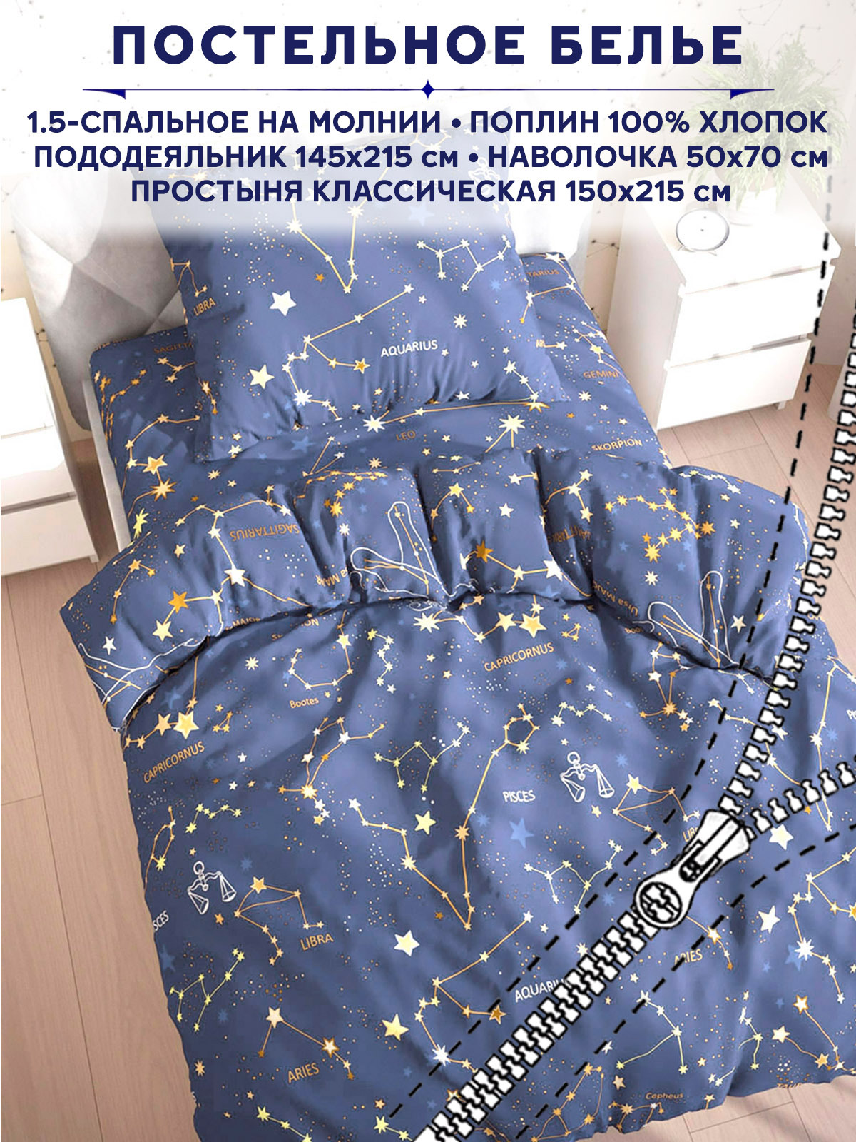 Постельное белье Anna Maria Созвездия 1,5-сп