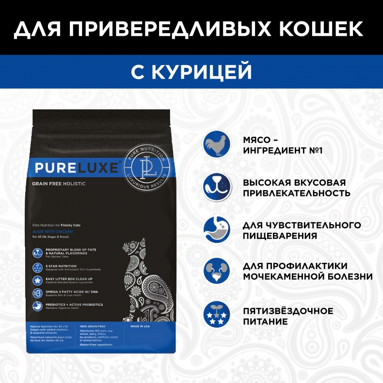 Сухой корм для кошек PureLuxe беззерновой для привередливых с курицей 04кг 412₽