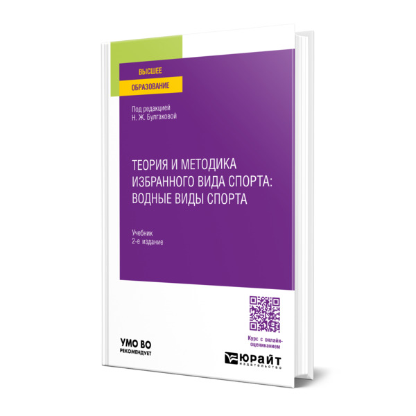 

Теория и методика избранного вида спорта: водные виды спорта