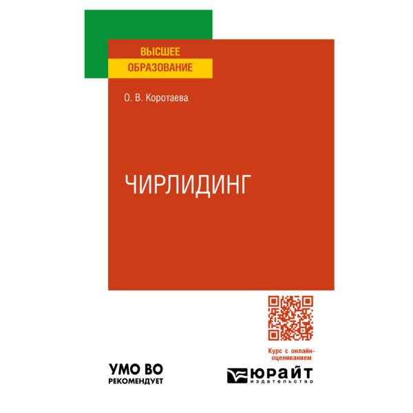 

Чирлидинг
