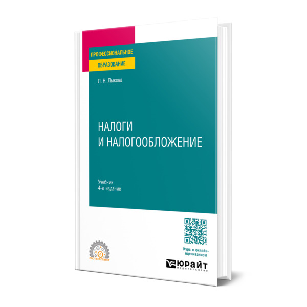 

Налоги и налогообложение