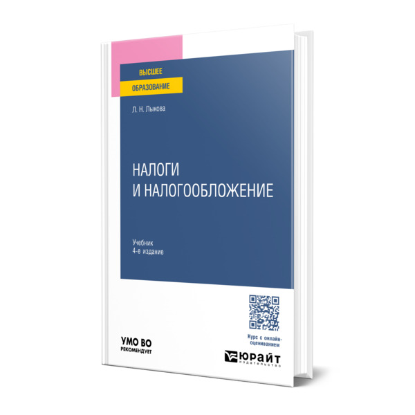 

Налоги и налогообложение