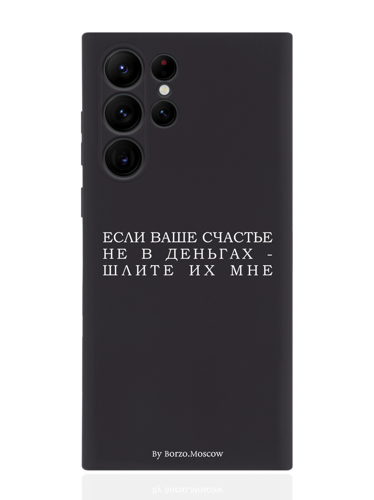 

Чехол Borzo.Moscow для Samsung Galaxy S23 Ultra Если счастье не в деньгах черный, Белый;черный