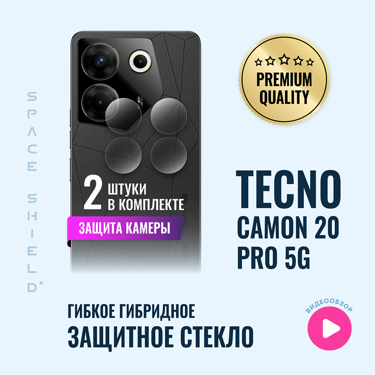 Защитное стекло на камеру TECNO Camon 20 Pro 5G