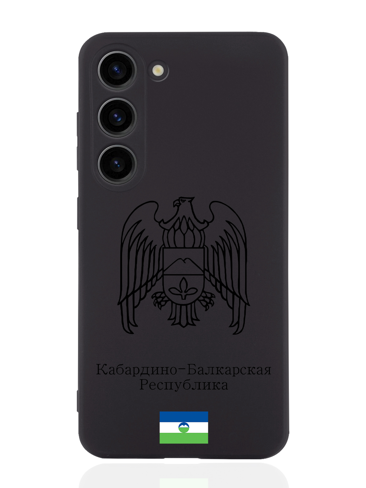 

Чехол SignumCase для Samsung Galaxy S23 Черный Герб Кабардино-Балкарии черный