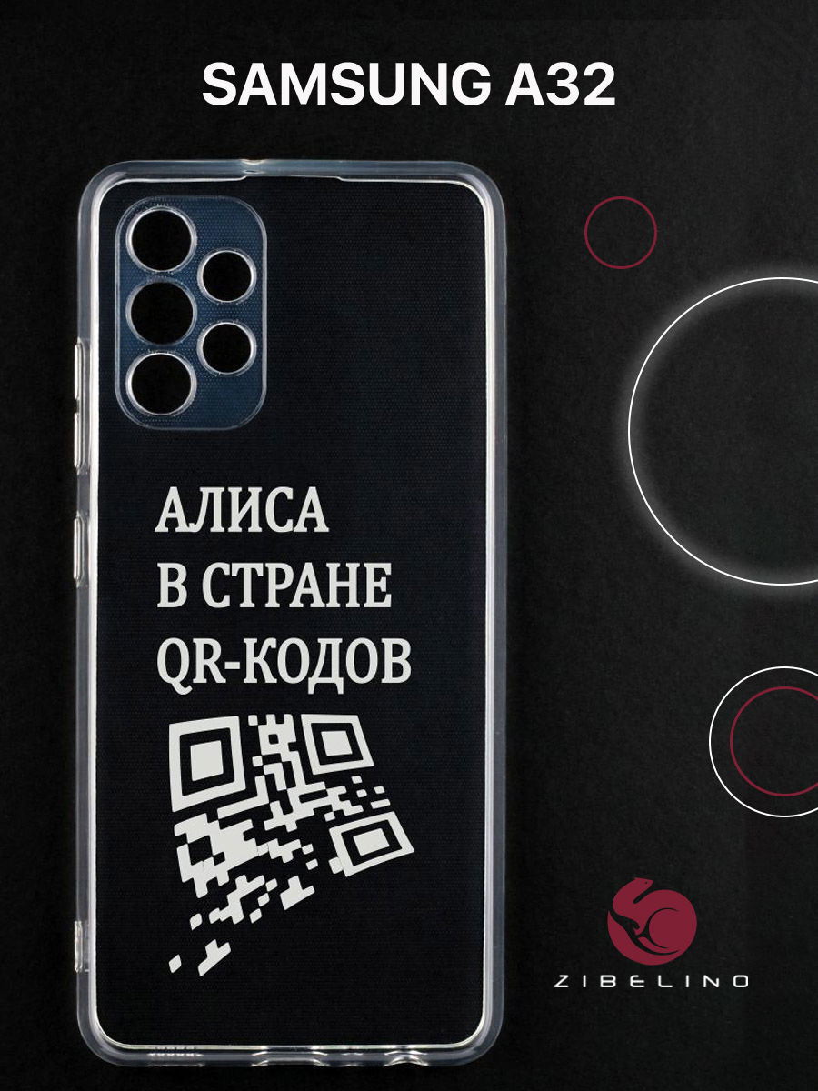 

Чехол для Samsung A32 прозрачный c принтом "АЛИСА" 1101, ZUTCP-SAM-A325