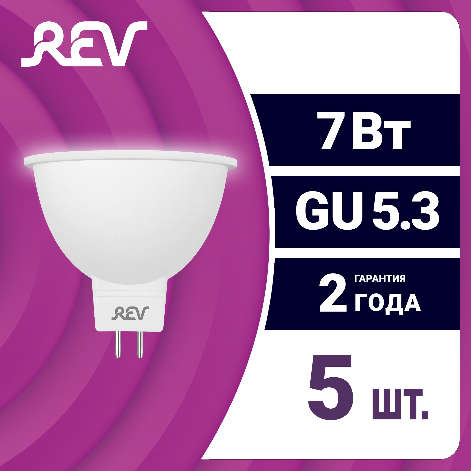 

Лампа светодиодная REV софит 5шт